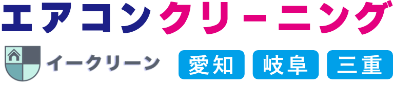 おそうじHOMEエアコンクリーニング　イークリーン