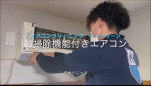 パナソニックエアコンの分解洗浄方法