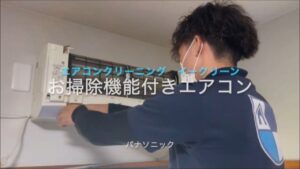 パナソニックエアコンの分解洗浄方法